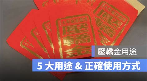 壓轎金放房間|揭祕！壓轎金的擺放指南：保平安、辟邪、工程順利、。